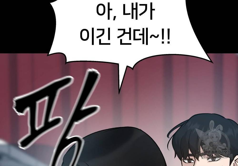 일진담당일진 21화 44