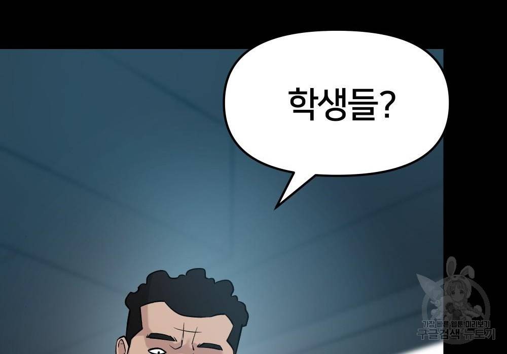 일진담당일진 21화 50