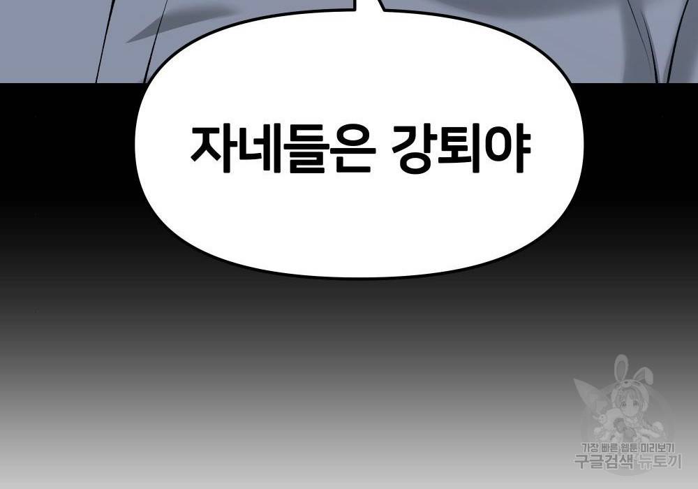 일진담당일진 21화 59
