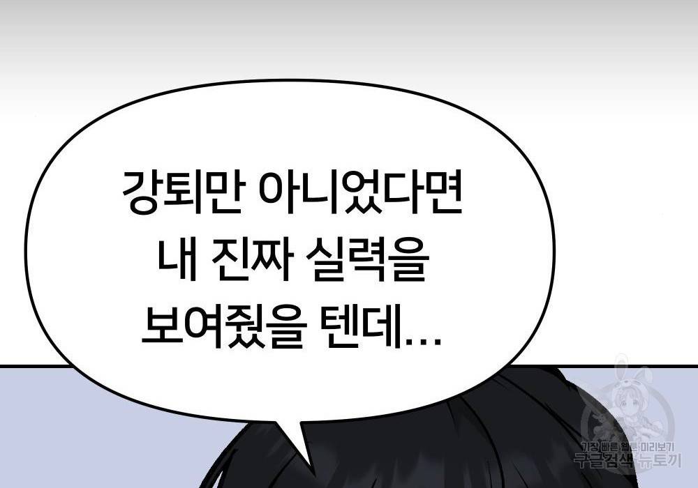 일진담당일진 21화 60