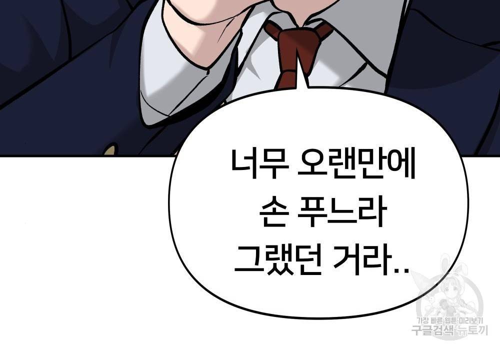 일진담당일진 21화 62