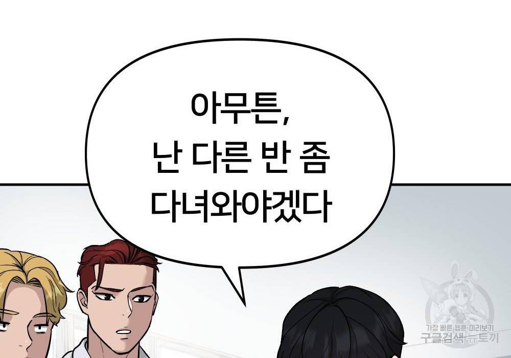 일진담당일진 21화 63