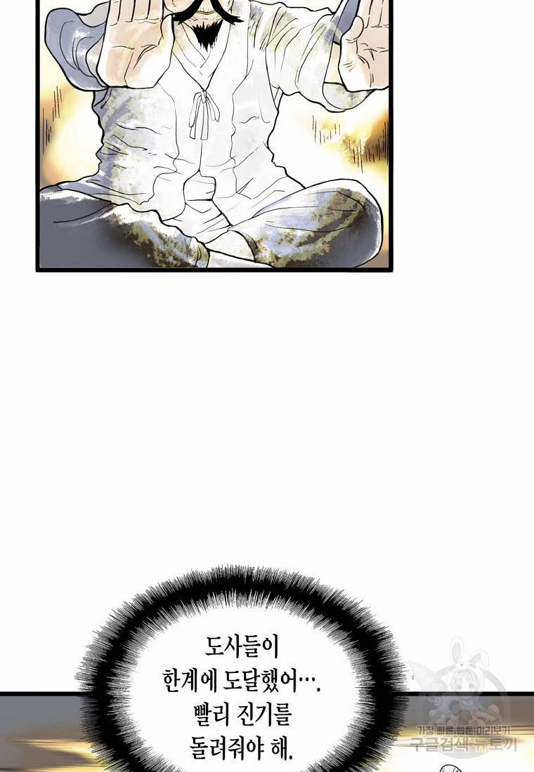 곤륜마협 6화 2