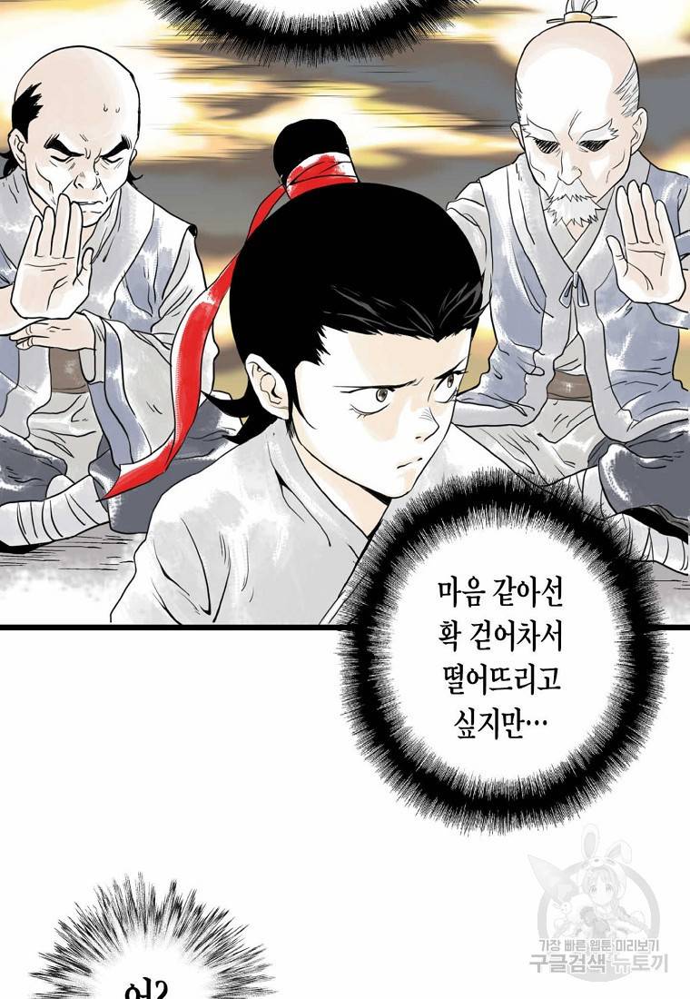 곤륜마협 6화 3
