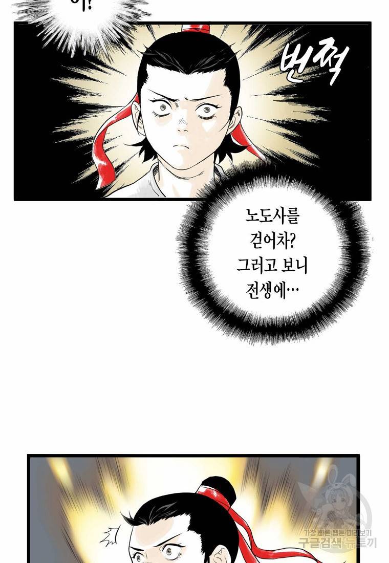 곤륜마협 6화 4