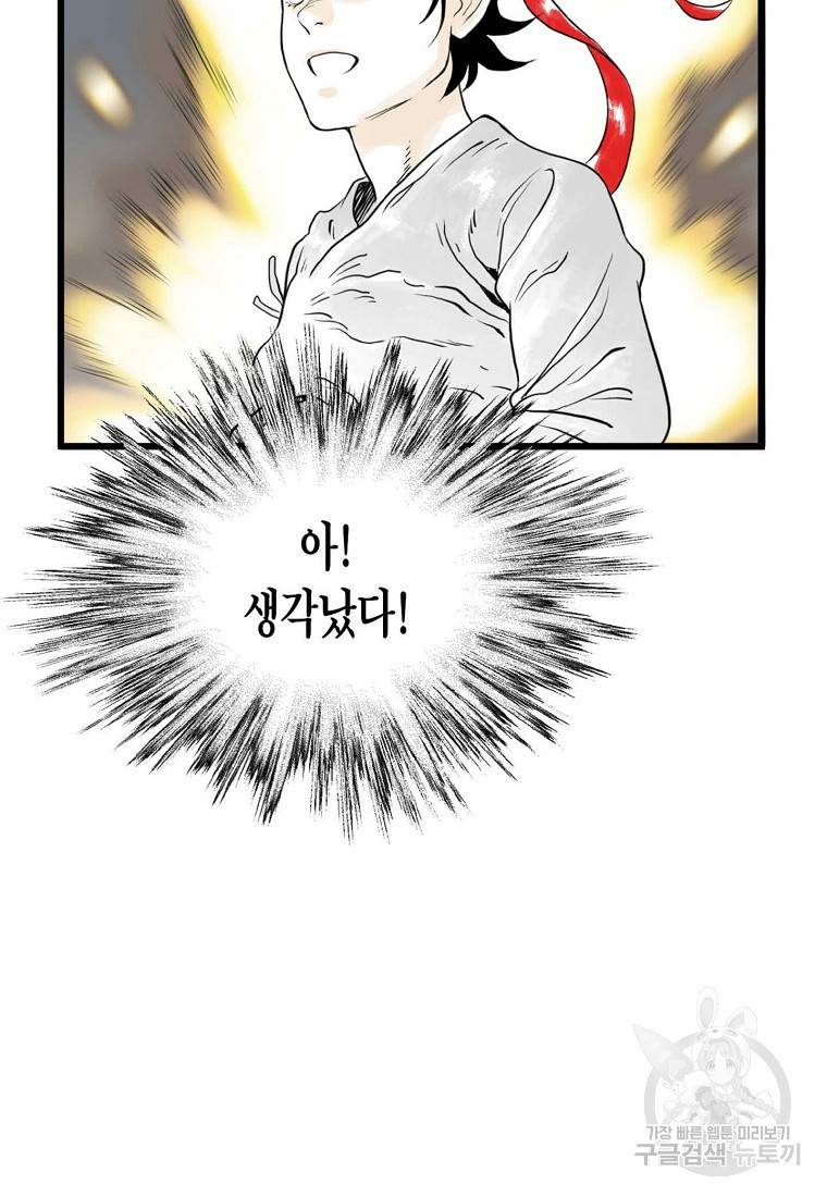 곤륜마협 6화 5