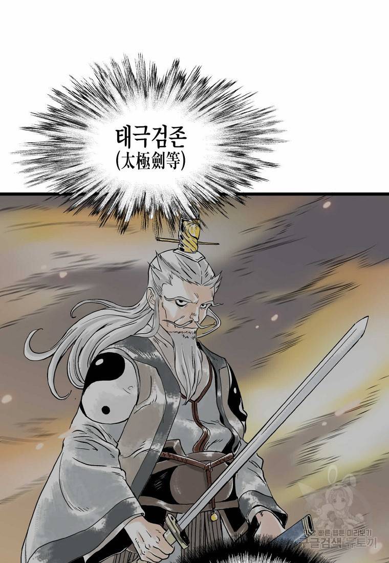곤륜마협 6화 7