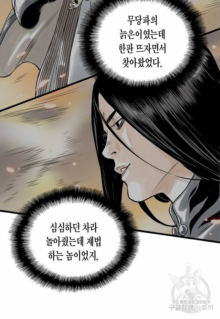 곤륜마협 6화 8