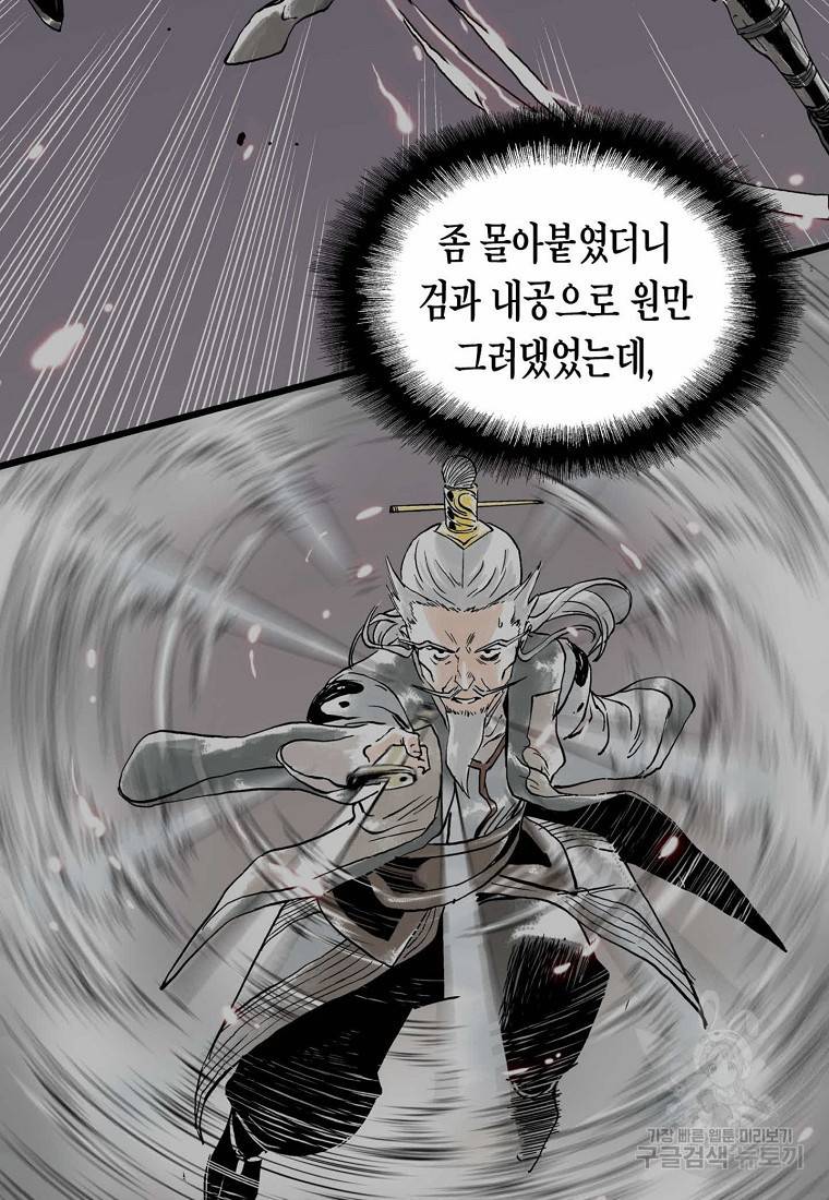 곤륜마협 6화 10