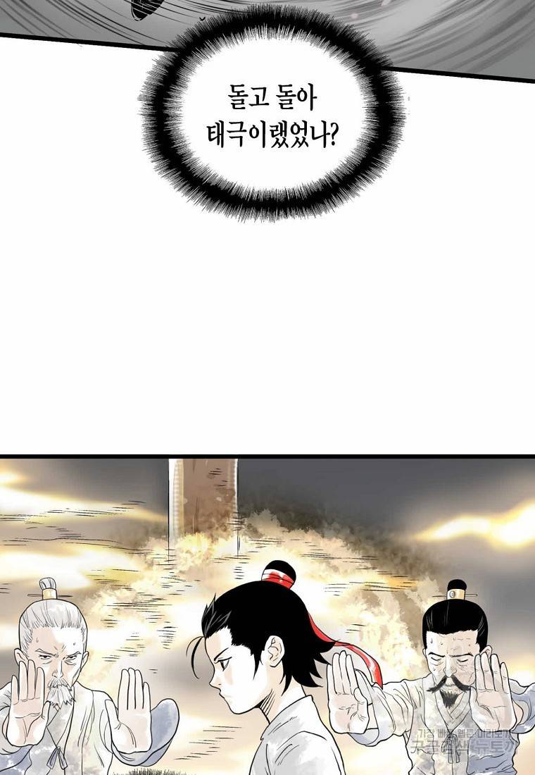 곤륜마협 6화 11