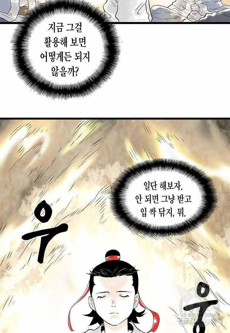 곤륜마협 6화 12