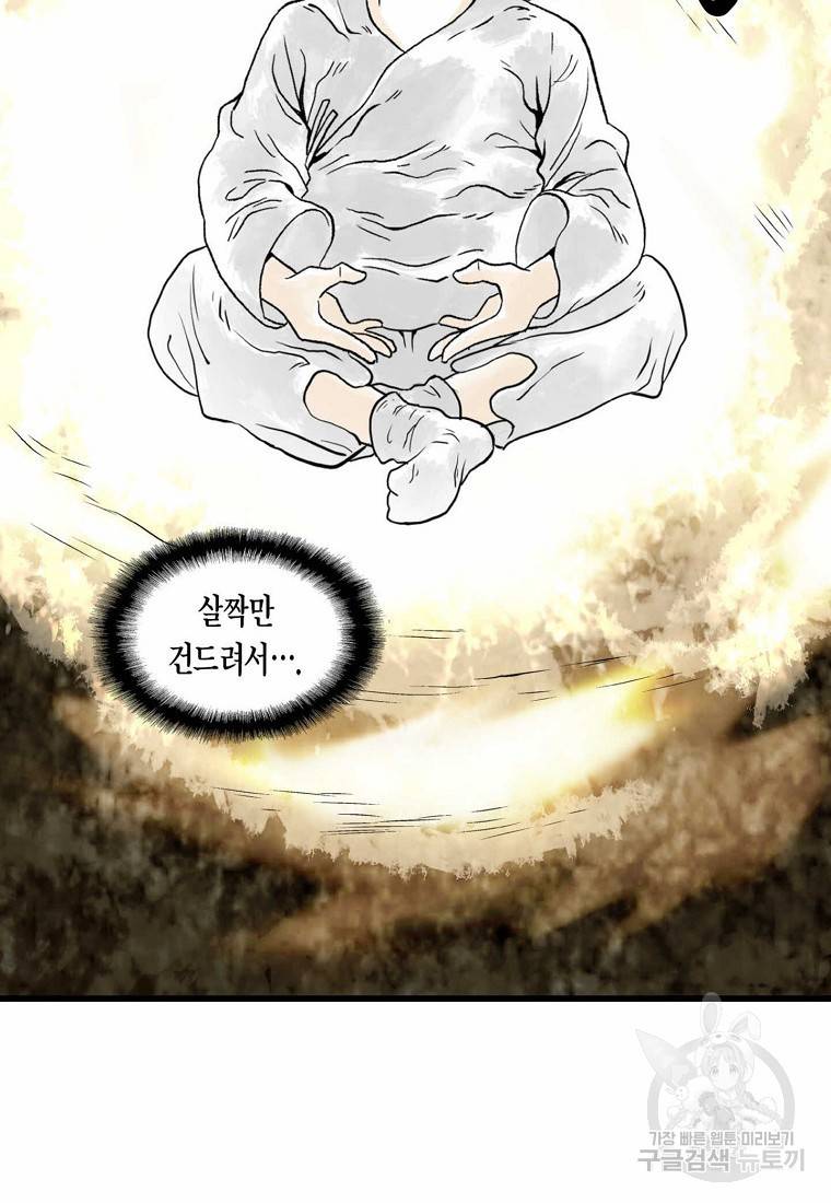 곤륜마협 6화 13