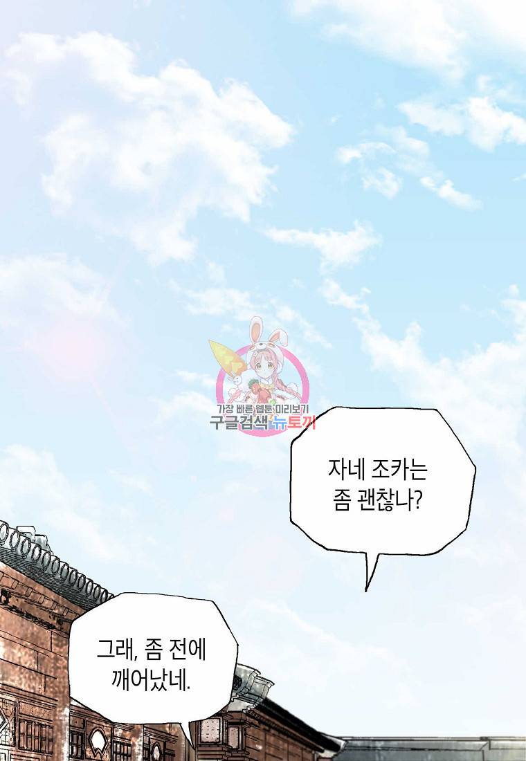 곤륜마협 11화 1