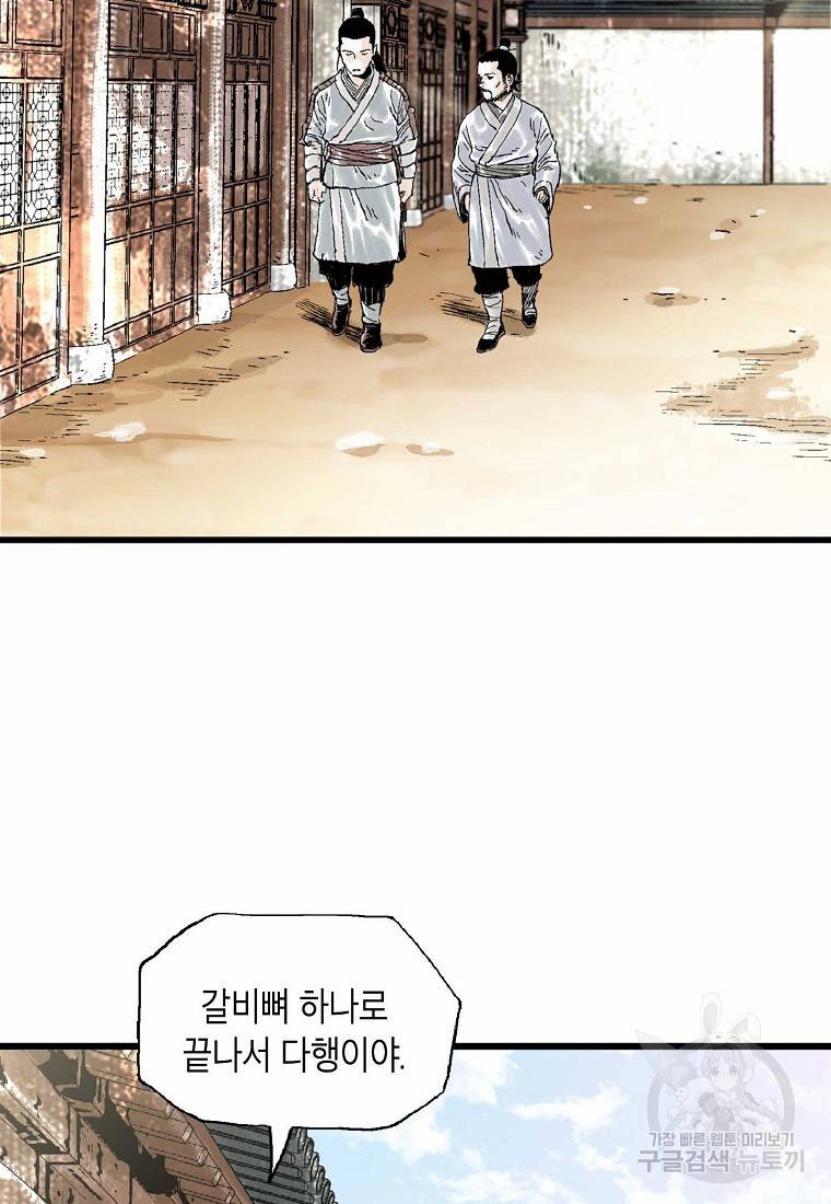 곤륜마협 11화 2