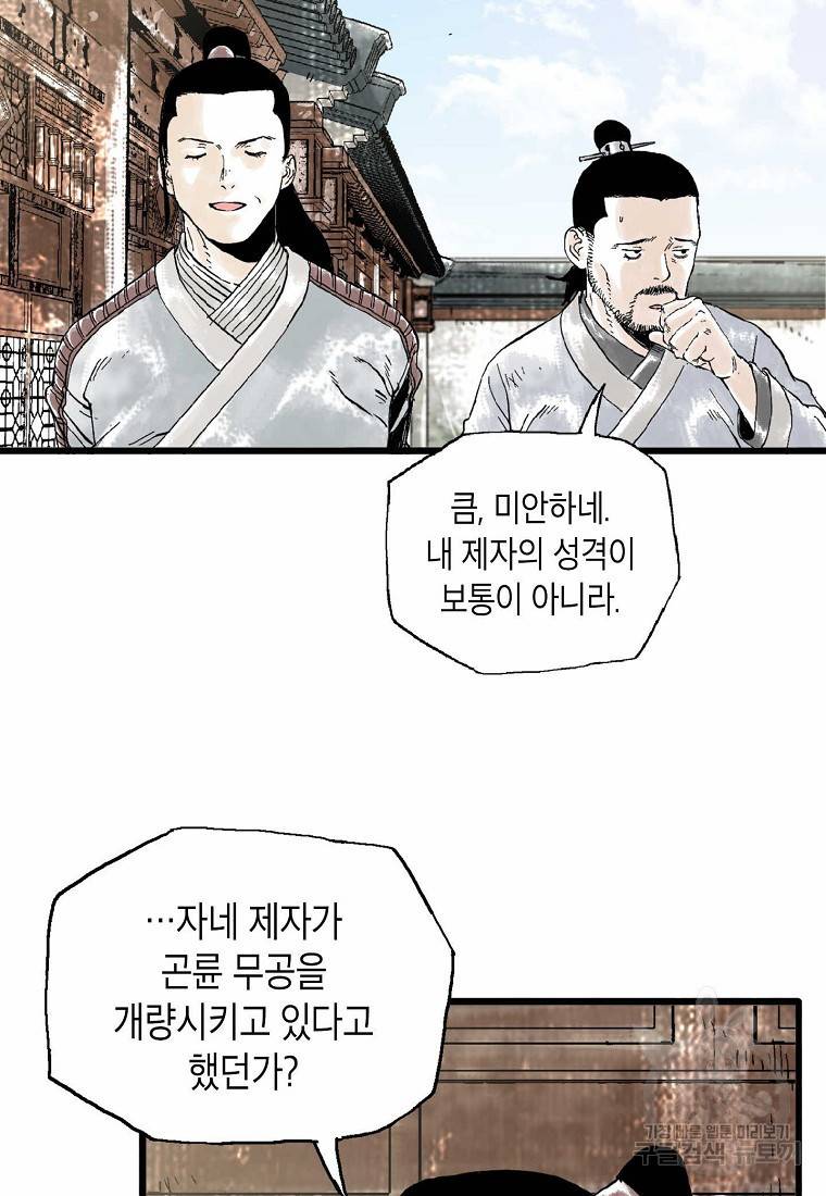 곤륜마협 11화 3
