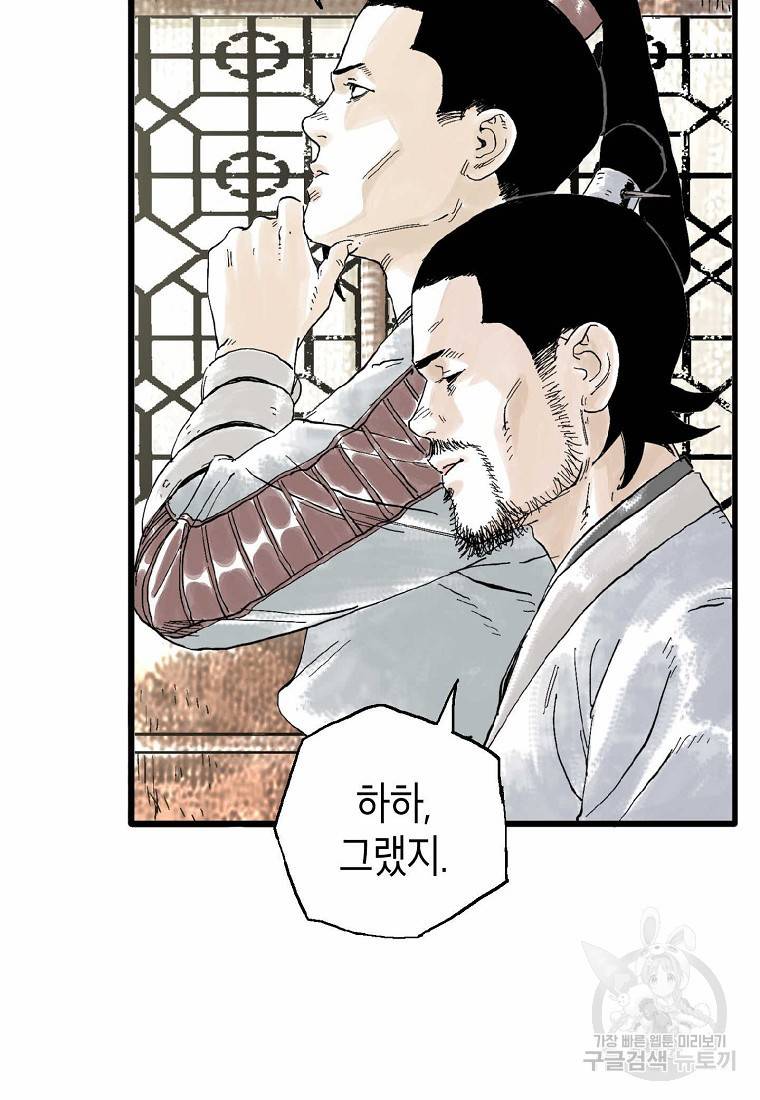 곤륜마협 11화 4