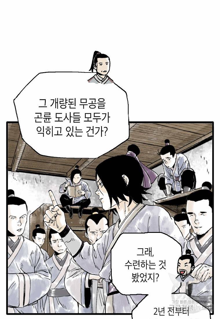 곤륜마협 11화 5