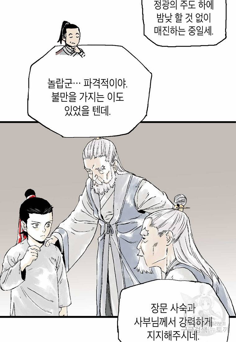 곤륜마협 11화 6
