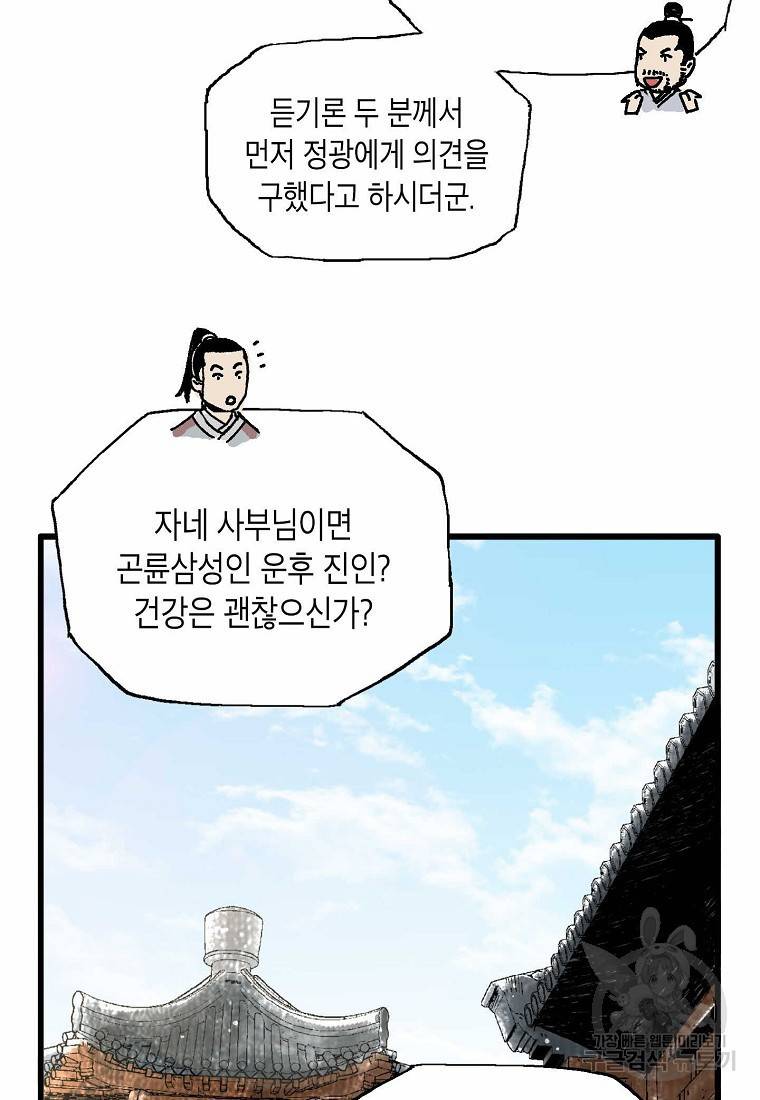 곤륜마협 11화 7