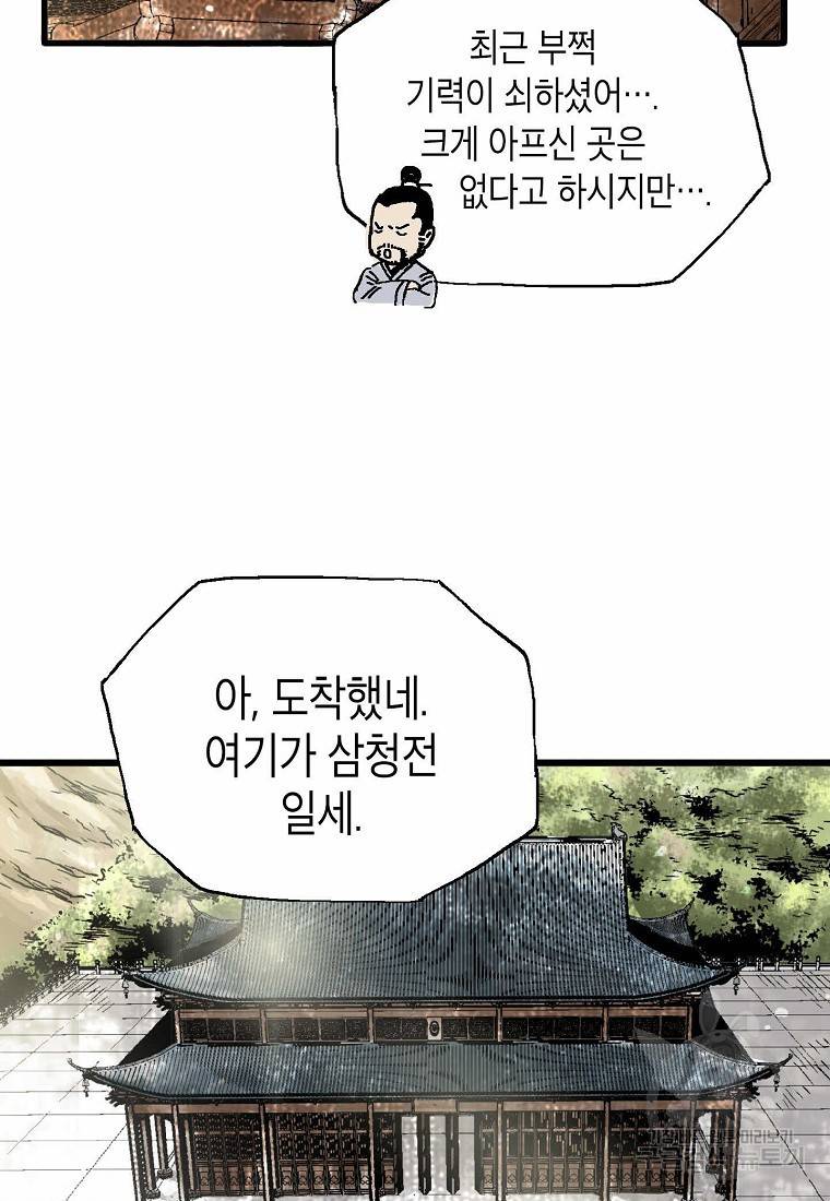 곤륜마협 11화 8