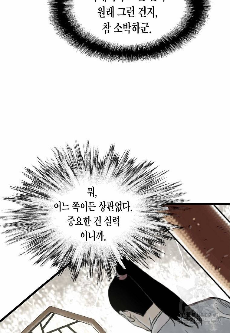 곤륜마협 11화 12