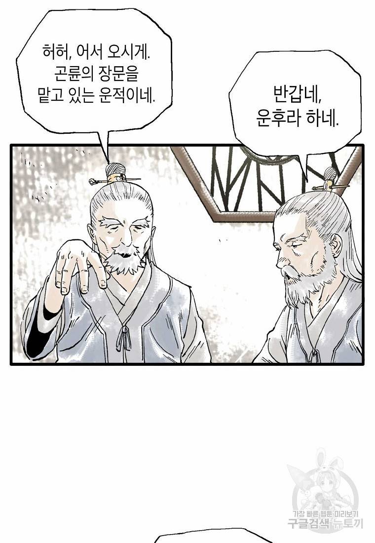 곤륜마협 11화 15
