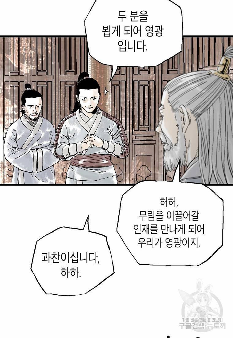 곤륜마협 11화 16