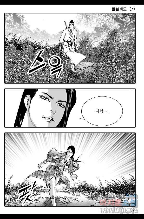 야설록 제왕군림 컬렉션 필살비도 14화 6