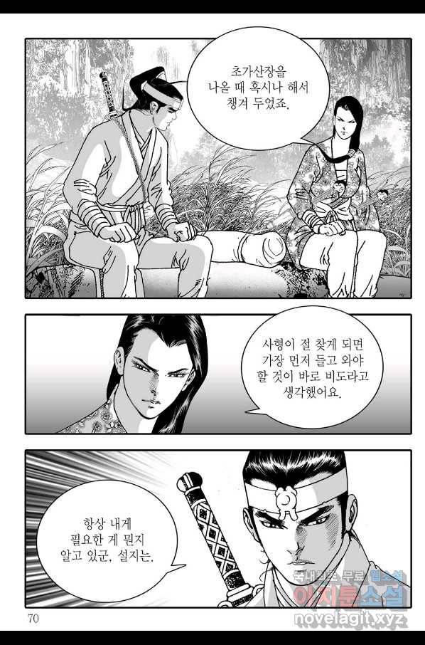 야설록 제왕군림 컬렉션 필살비도 14화 9