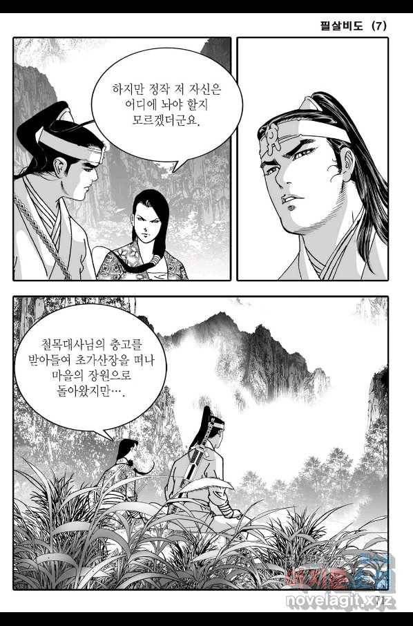 야설록 제왕군림 컬렉션 필살비도 14화 10