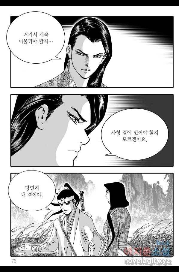 야설록 제왕군림 컬렉션 필살비도 14화 11