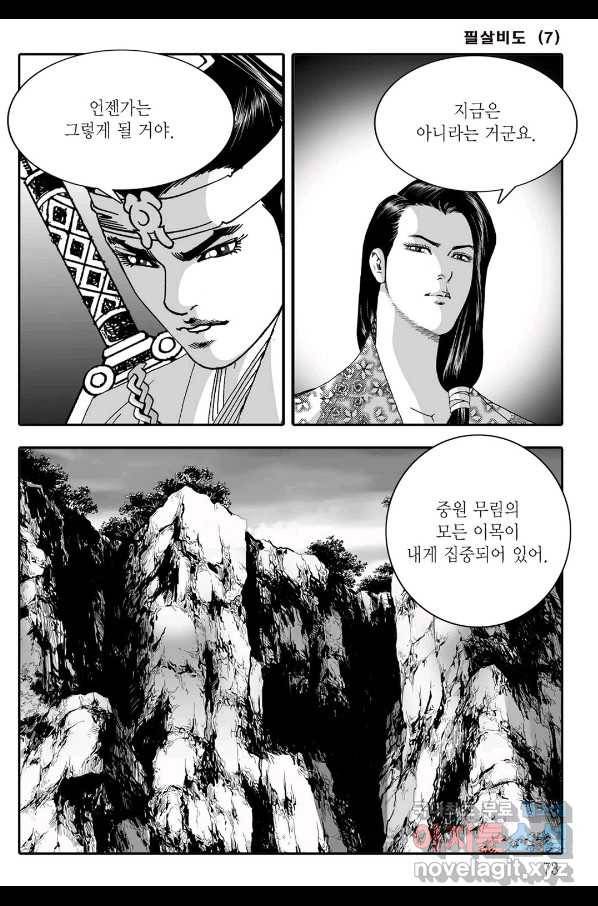 야설록 제왕군림 컬렉션 필살비도 14화 12
