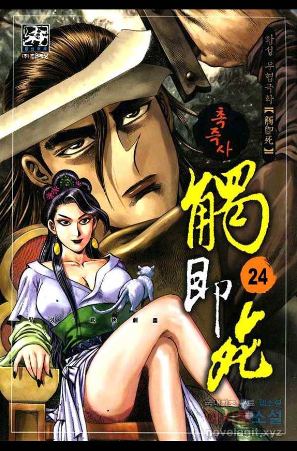 촉즉사 47화 1