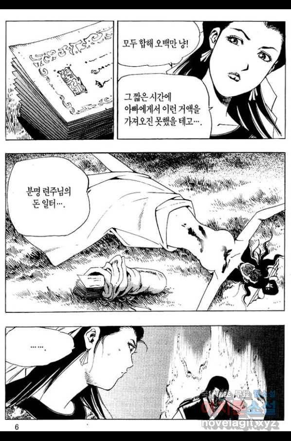 촉즉사 47화 3