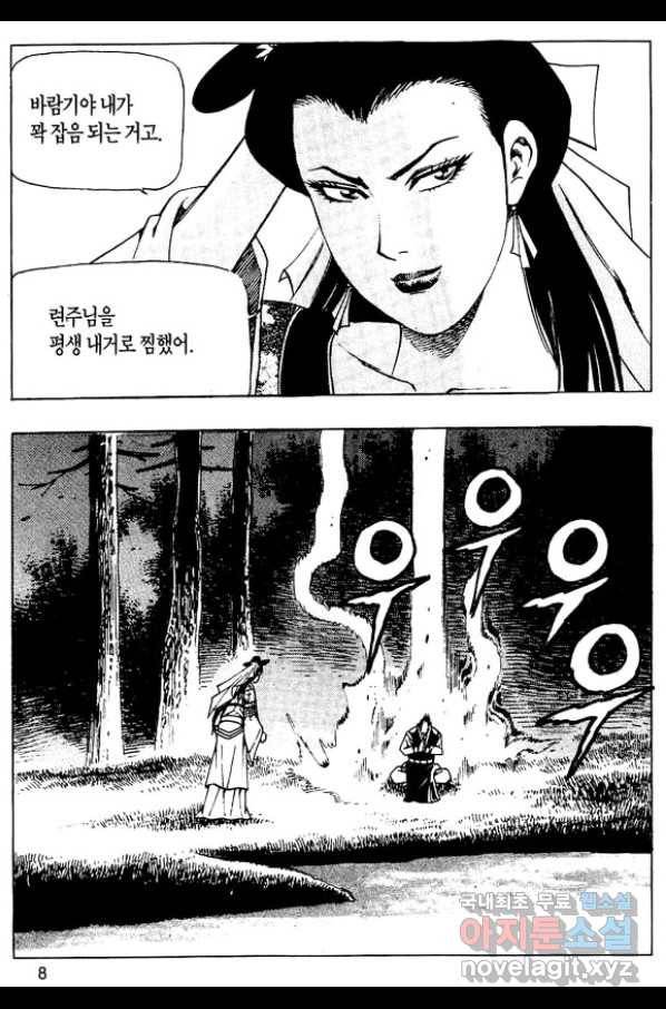 촉즉사 47화 5