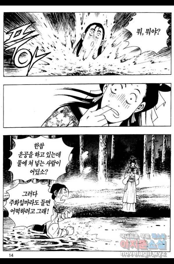 촉즉사 47화 11