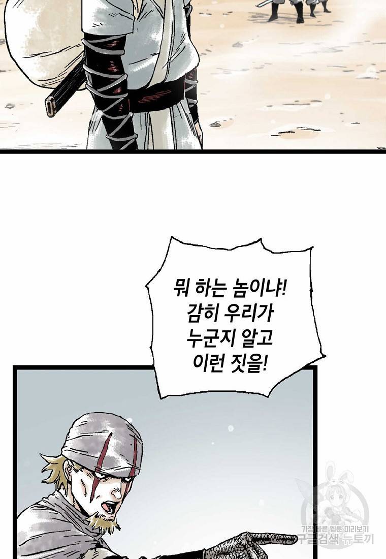 곤륜마협 17화 2