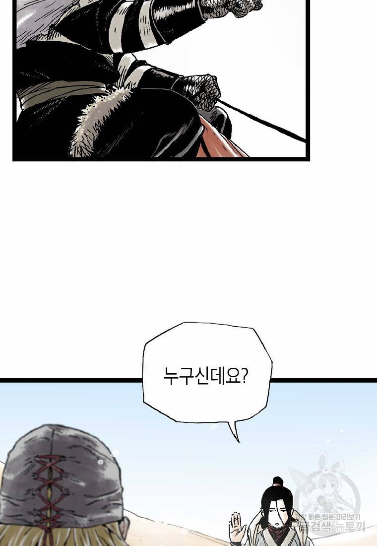곤륜마협 17화 3