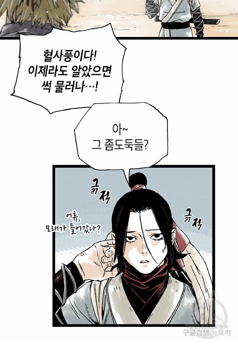 곤륜마협 17화 4
