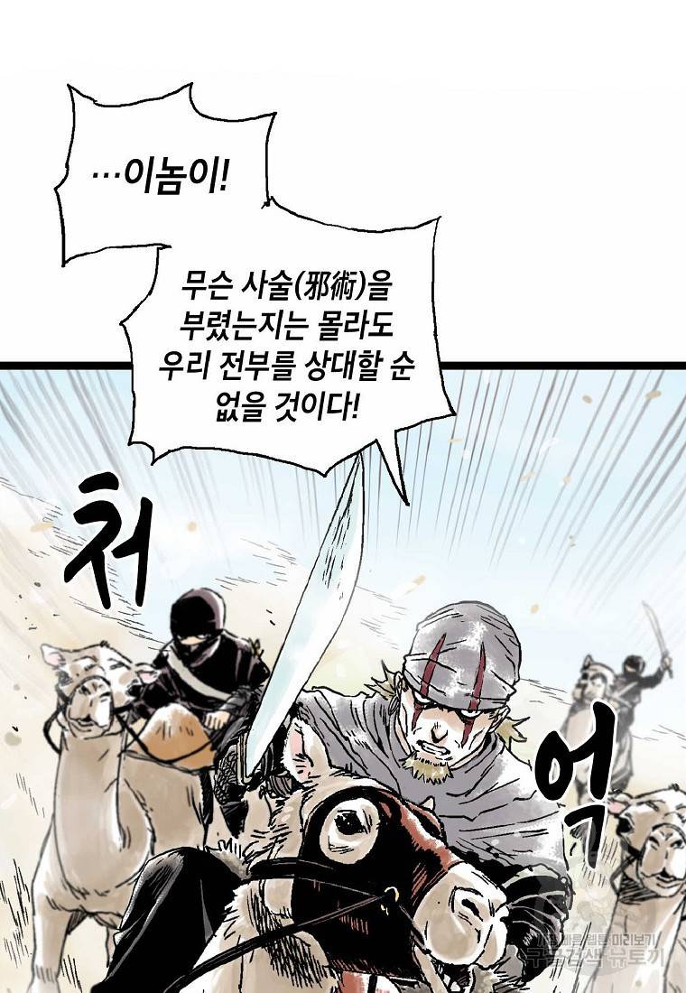 곤륜마협 17화 5
