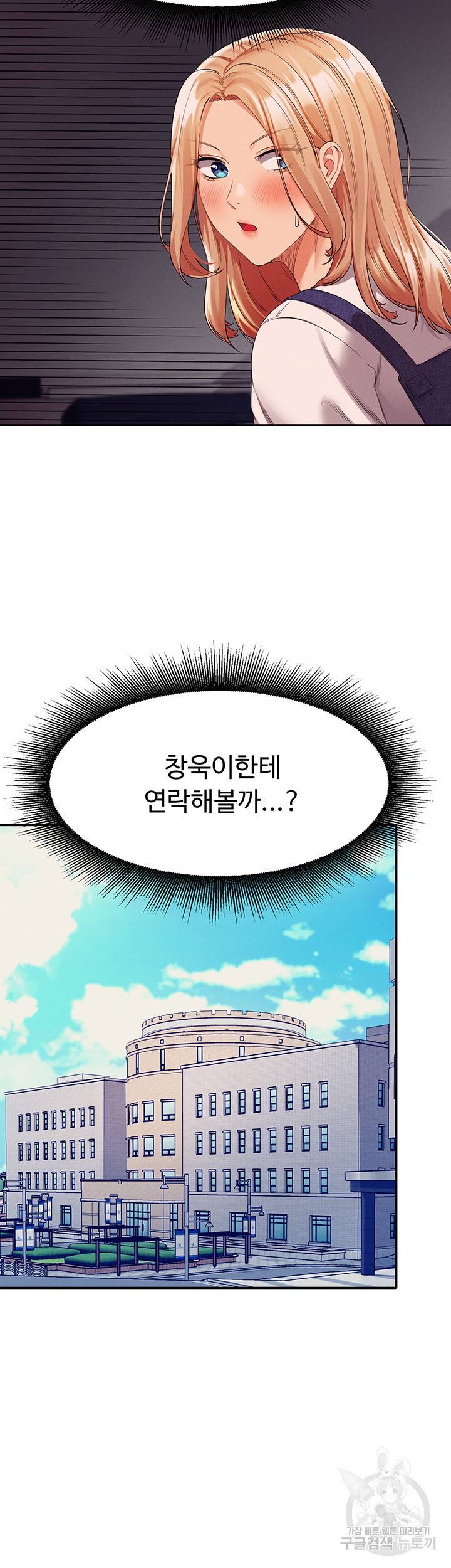 공대엔 여신이 없다? 45화 2