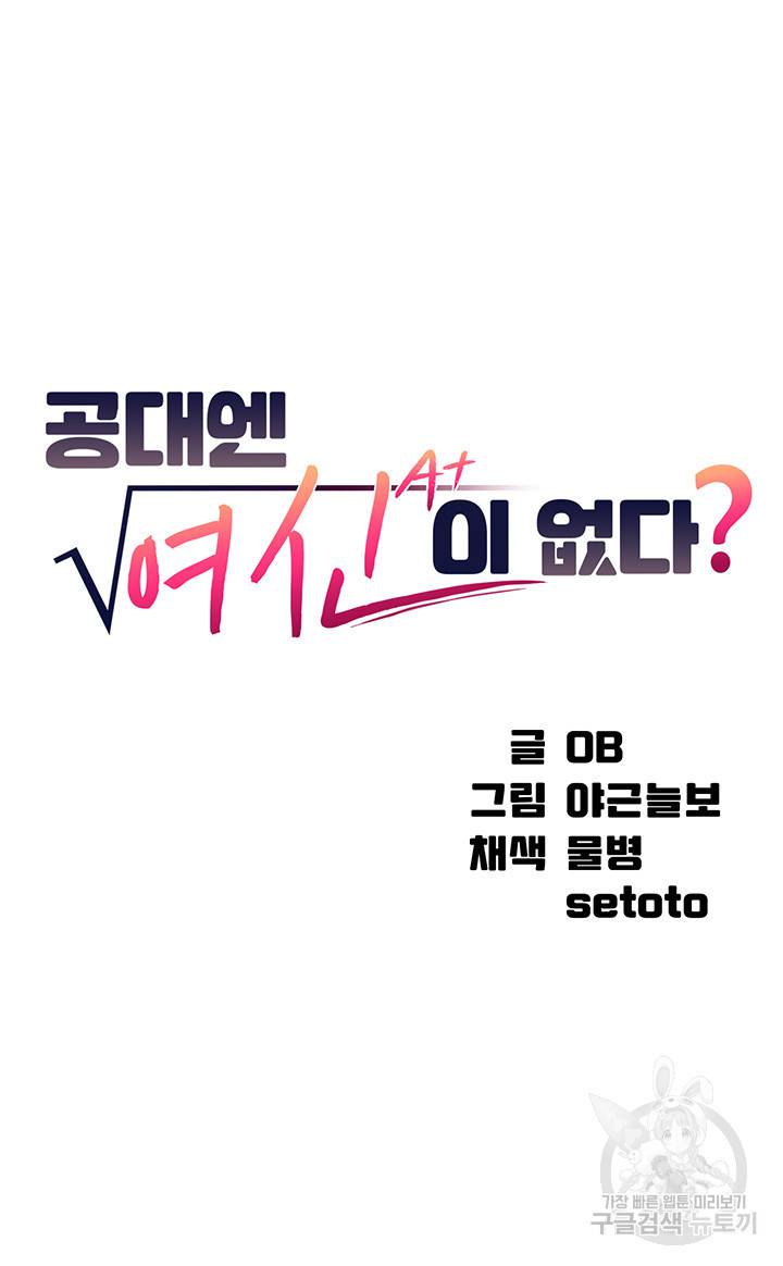 공대엔 여신이 없다? 45화 3
