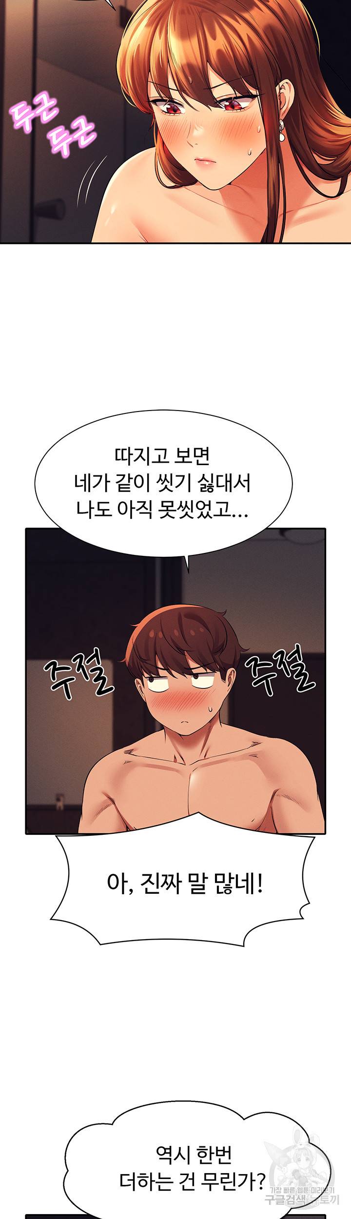 공대엔 여신이 없다? 45화 7