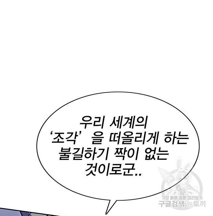 엑스애쉬 49화 51