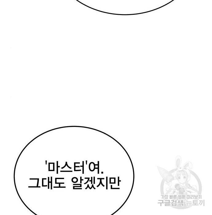 엑스애쉬 49화 72