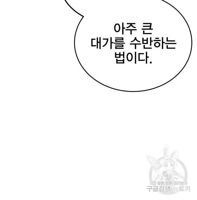 엑스애쉬 49화 74