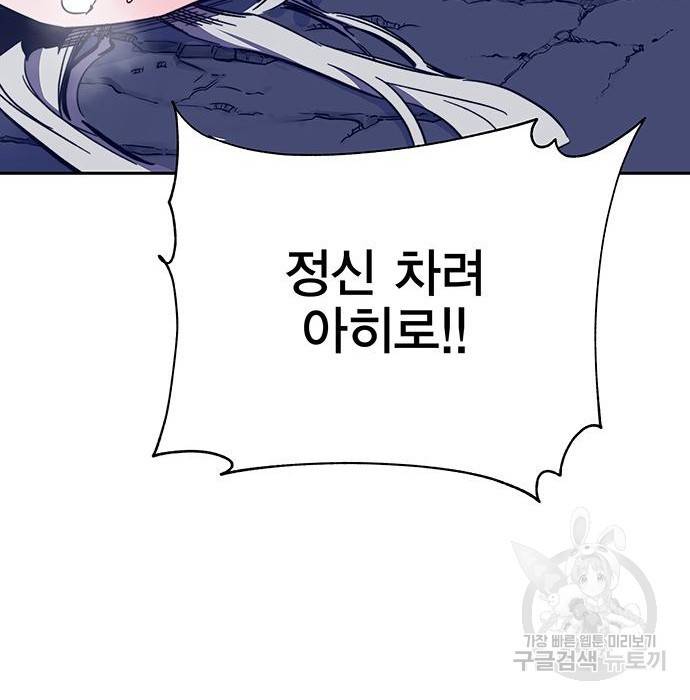 엑스애쉬 49화 101