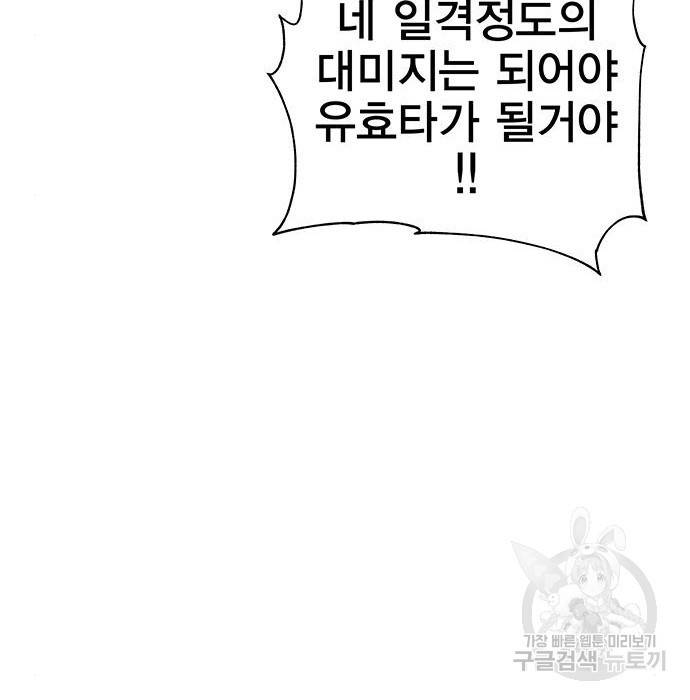 엑스애쉬 49화 145