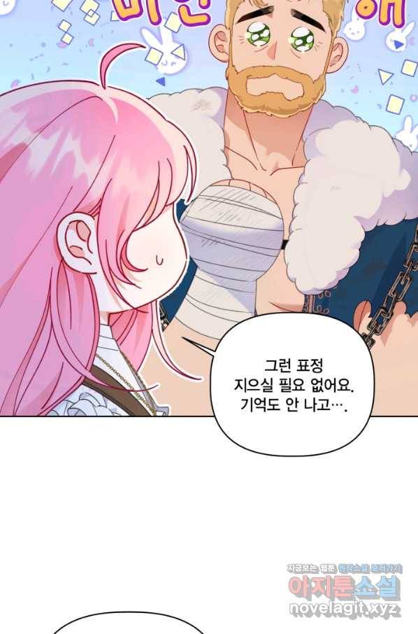 빙의자를 위한 특혜 38화 5
