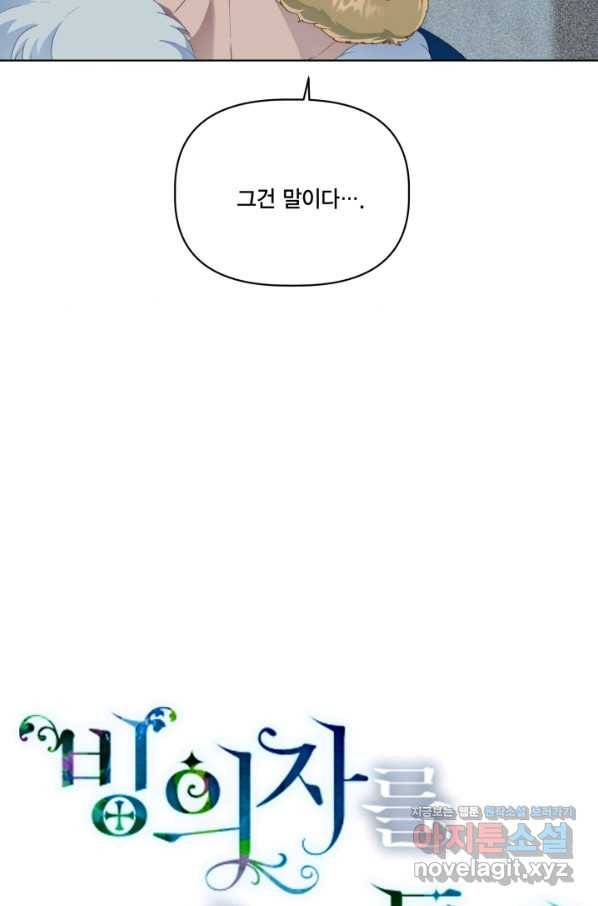 빙의자를 위한 특혜 38화 10